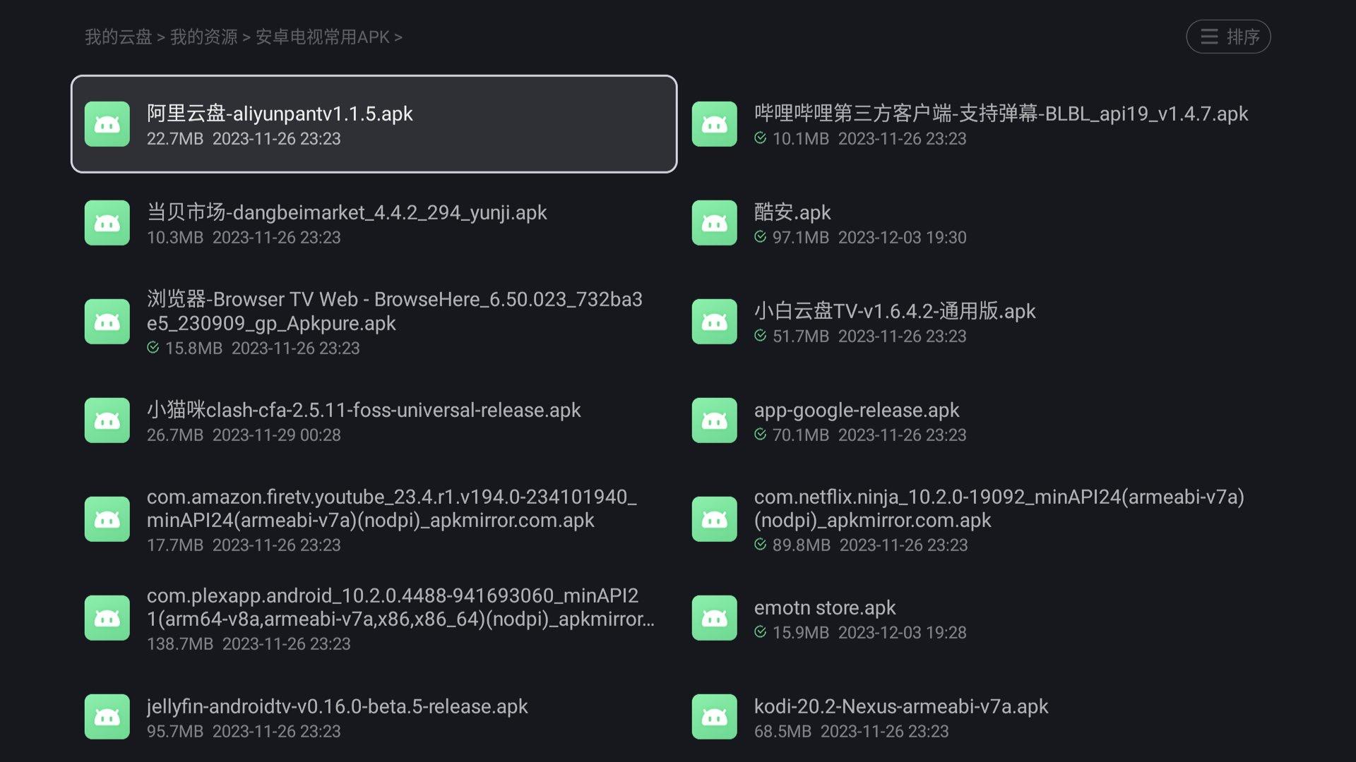 安卓智能电视必装的7个神级APP!(图10) Apple TV入坑指南_迅雷云盘TV版功能推荐_电视机顶盒怎么安装