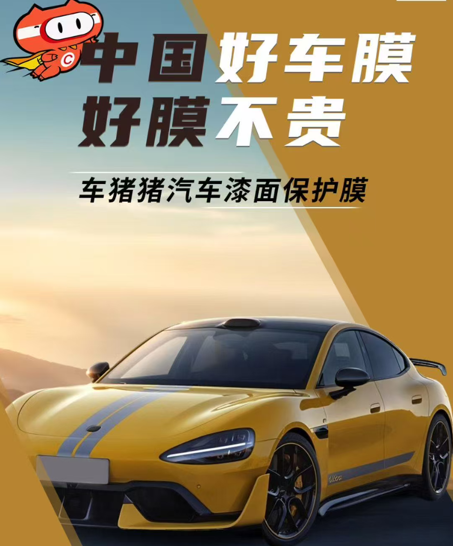 车猪猪新店商:破局重塑900+汽车贴膜门店盈利密码(图4) 车猪猪新店商模式解析_龙华3m汽车贴膜授权店_汽车后市场贴膜店经营困境