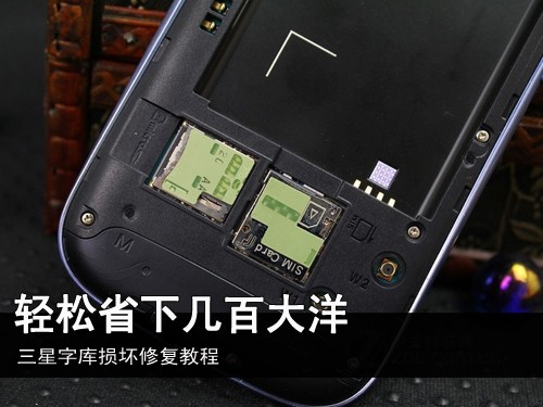 轻松省下几百大洋 三星字库损坏修复教程