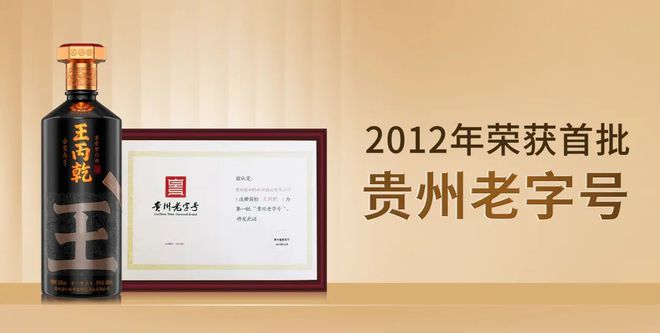 王丙乾酒 | 看不见的时光,看得见的经典!(图2) 王丙乾酒怎么样_王丙乾酒巴拿马金奖_王丙乾酒业历史