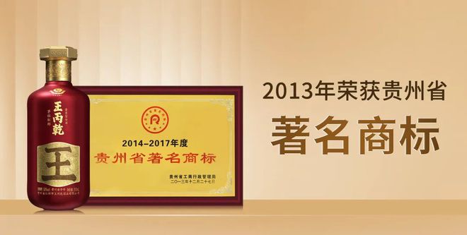 王丙乾酒 | 看不见的时光,看得见的经典!(图3) 王丙乾酒怎么样_王丙乾酒巴拿马金奖_王丙乾酒业历史