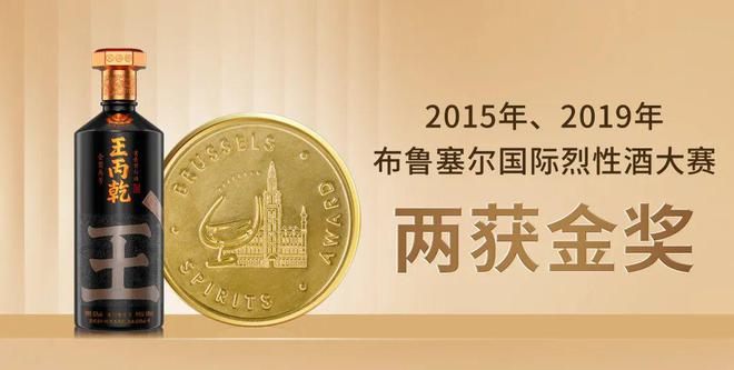 王丙乾酒 | 看不见的时光,看得见的经典!(图6) 王丙乾酒业历史_王丙乾酒怎么样_王丙乾酒巴拿马金奖