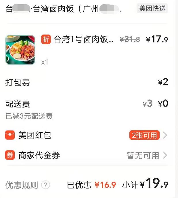 开一间外卖快餐店能挣多少钱?(图20) 巷子深处外卖店盈利模式_开外卖快餐店挣多少钱_卖卤肉利润大吗