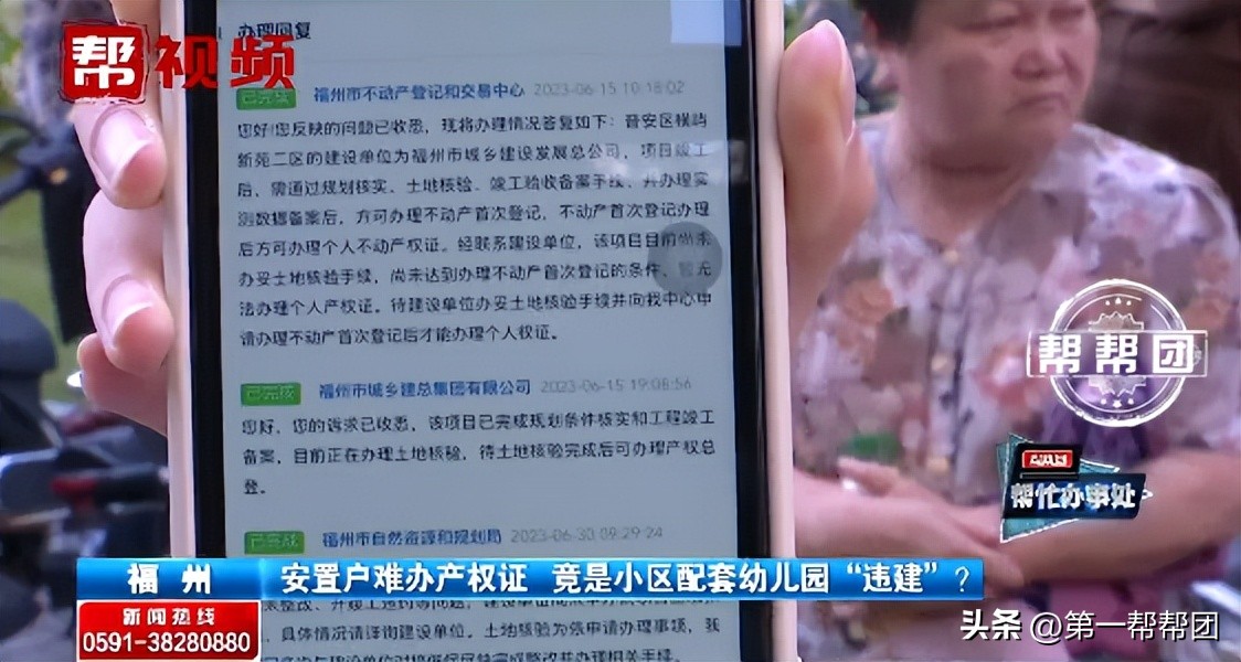 交房六年,上千户安置房产权证办不下来的原因竟是这个位置违建了(图4) 福州市政务服务中心办不成事帮帮团_2025年安置房交房福州_福州晋安区横屿新苑二区安置户产权证办理问题