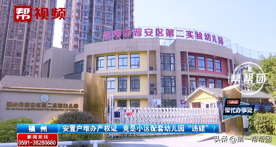 交房六年,上千户安置房产权证办不下来的原因竟是这个位置违建了(图5) 2025年安置房交房福州_福州市政务服务中心办不成事帮帮团_福州晋安区横屿新苑二区安置户产权证办理问题