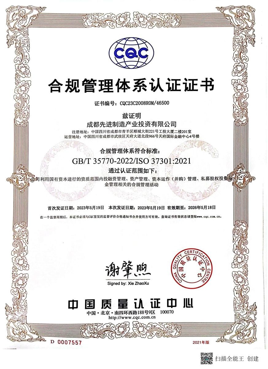 决胜“十四五”|成都先进投资公司:锚定使命砺初心 资本赋能开新局(图3) 成都飞机工业集团电子科技公司_成都先进制造产业投资有限公司_成都产投集团先进投资公司