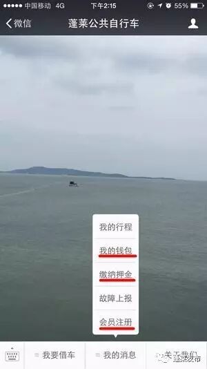 @全体蓬莱人,蓬莱公共自行车使用指南出炉!怎么收费怎么解锁,全在这里~(图10) 蓬莱公共自行车网点分布_蓬莱公共自行车使用方法_公共自行车怎么使用