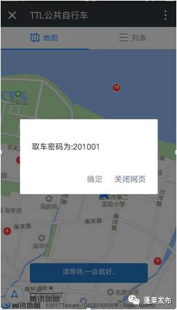 @全体蓬莱人,蓬莱公共自行车使用指南出炉!怎么收费怎么解锁,全在这里~(图12) 公共自行车怎么使用_蓬莱公共自行车使用方法_蓬莱公共自行车网点分布