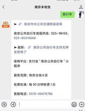 南京公共自行车无押金扫码使用（方法+平台+费用）