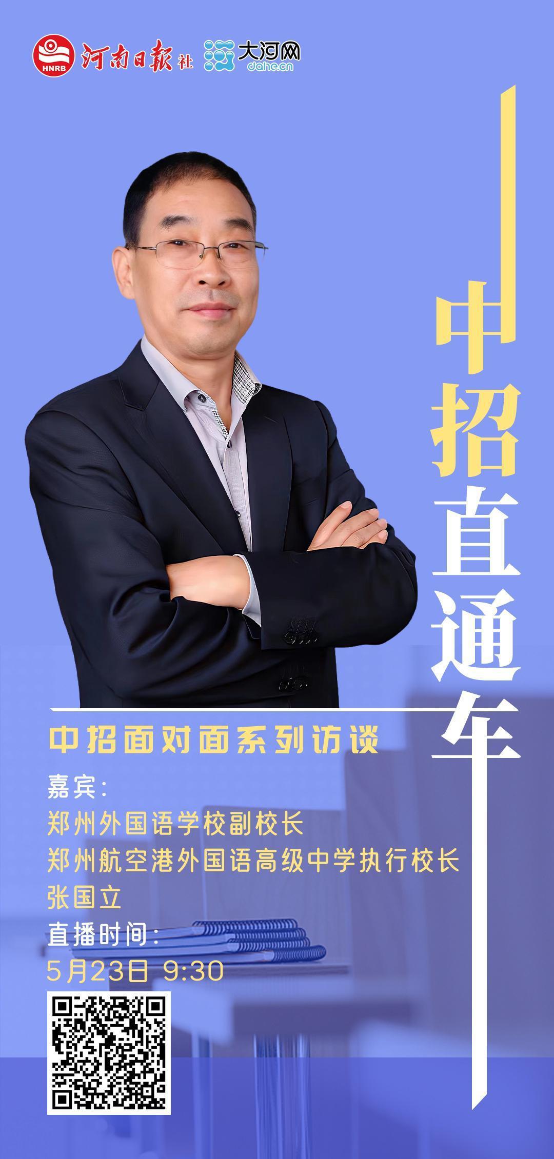 中招面对面丨实力是王道 择校注意这些“加分项”(图3) 郑州航空港外国语高级中学招生条件_郑州12中高中部怎么样_郑州航空港外国语高级中学师资力量