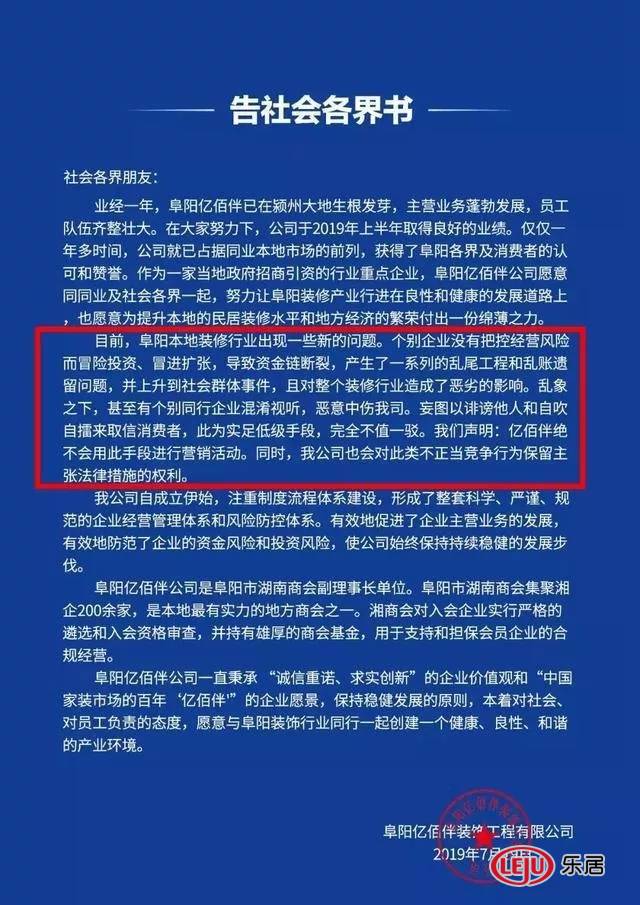 安徽亿佰伴家装集团跑路_阜阳装修公司倒闭_合肥装潢网
