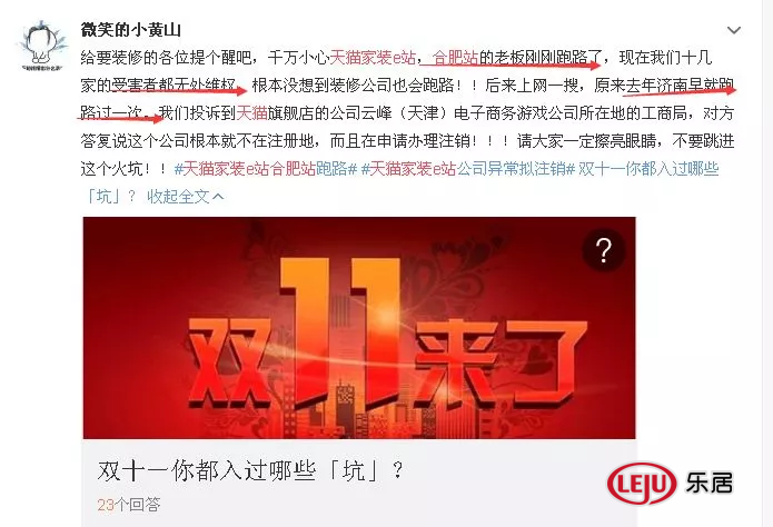 合肥装潢网_安徽亿佰伴家装集团跑路_阜阳装修公司倒闭