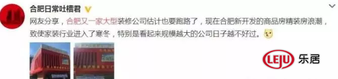安徽亿佰伴家装集团跑路_阜阳装修公司倒闭_合肥装潢网