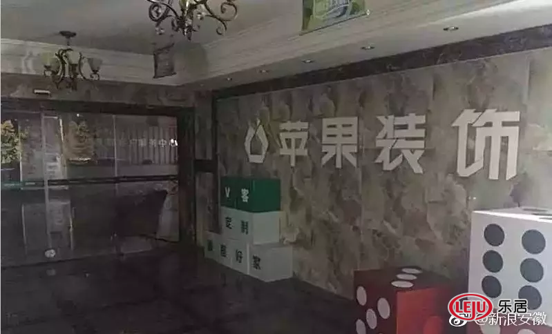 安徽亿佰伴家装集团跑路_阜阳装修公司倒闭_合肥装潢网