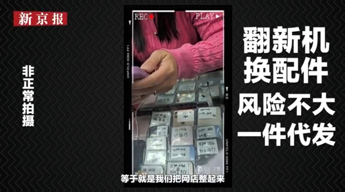 “百亿补贴”被曝卖翻新机!网友慌了,国补手机会否也是翻新机?(图2) 百亿补贴与国补区别_维亿数码港购 翻新_电商百亿补贴翻新机