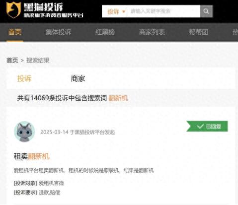 315追踪 | 警惕网购低价陷阱：多平台购买电子产品维权难 消费者如何避雷翻新机？