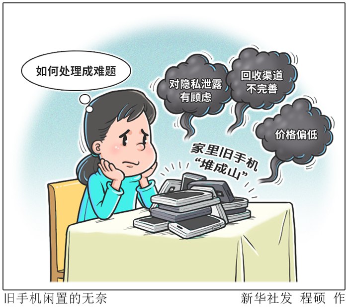 家里旧手机“堆成山”，数亿部“退役”手机“宁闲不卖”何解？