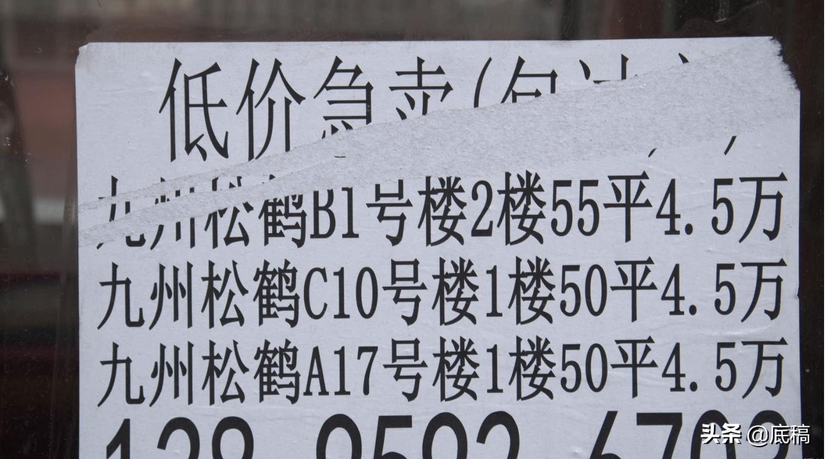 鹤岗房子3万一套被炒热：外地咨询电话增多，房主趁机提价等买主