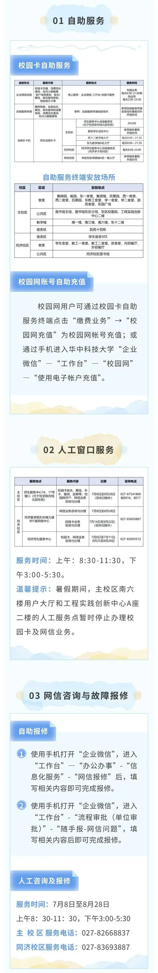 华科大暑假最全指南!(图6) 华中科技大学东校区_华科大暑期服务指南_华科大2025年暑假时间安排