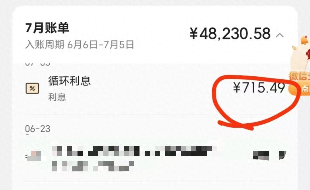 6年被收3万息费 信用卡账单藏利息“刺客”