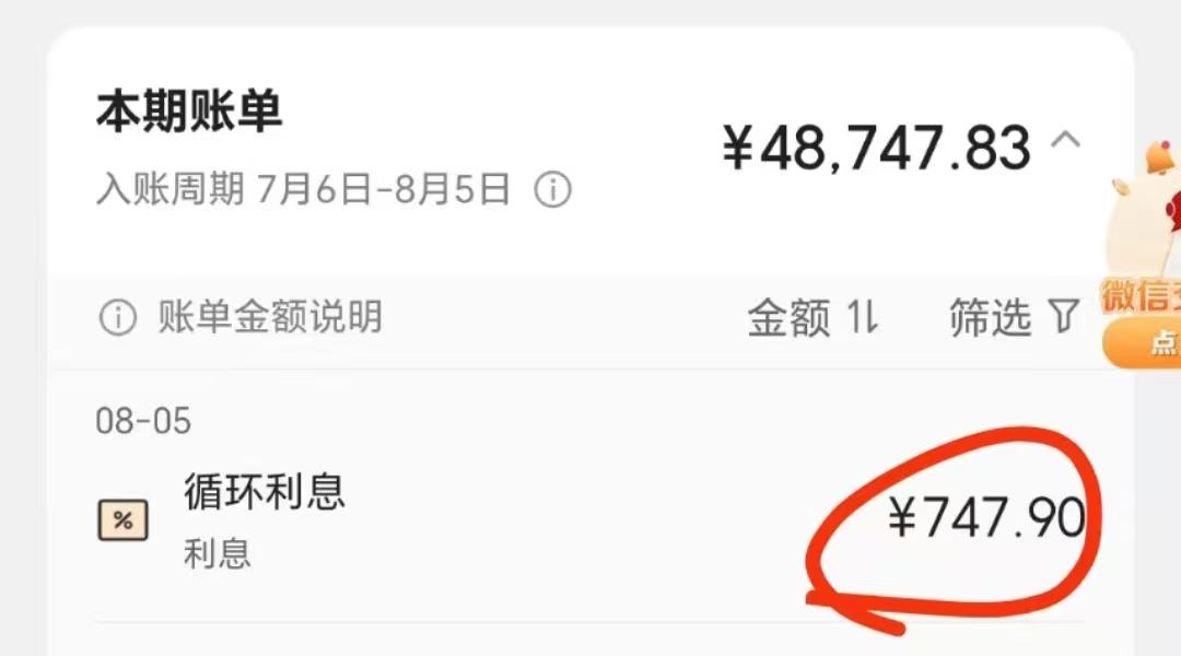 6年被收3万息费 信用卡账单藏利息“刺客”(图2) 信用卡循环利息计算_交行信用卡透支利息_信用卡高额息费