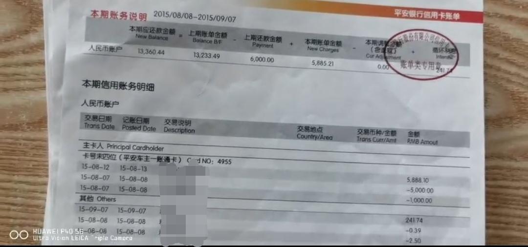 6年被收3万息费 信用卡账单藏利息“刺客”(图3) 信用卡高额息费_信用卡循环利息计算_交行信用卡透支利息