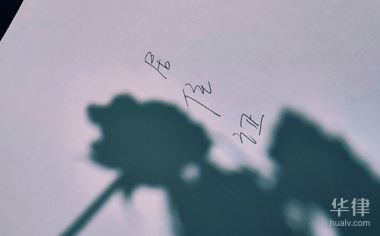 在网上怎么申请居住证，法律是如何规定的