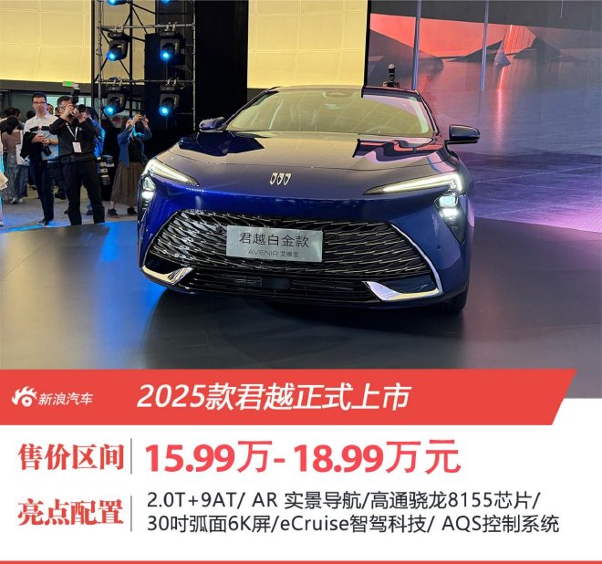 限时一口价15.99万元起 别克君越2025白金款上市