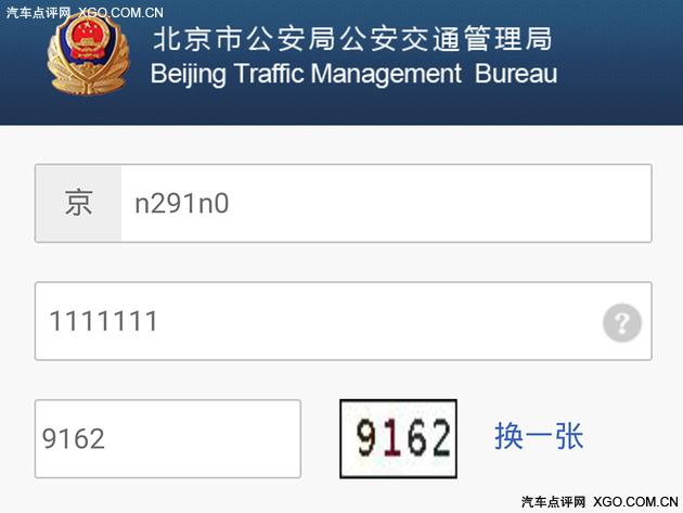 改版违章如何查?违章信息查询渠道汇总(图13) 交管局网站查询违章注册登录_网上怎么查车辆违章记录_查询违章需要车牌号发动机号
