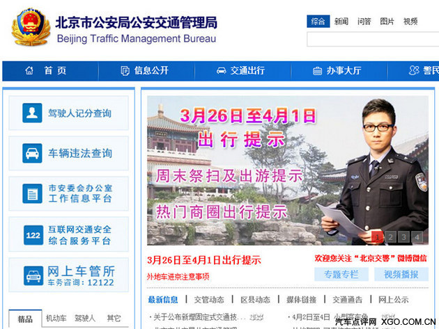 改版违章如何查?违章信息查询渠道汇总(图3) 查询违章需要车牌号发动机号_网上怎么查车辆违章记录_交管局网站查询违章注册登录