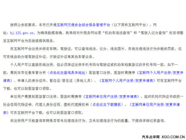 改版违章如何查?违章信息查询渠道汇总(图4) 查询违章需要车牌号发动机号_网上怎么查车辆违章记录_交管局网站查询违章注册登录