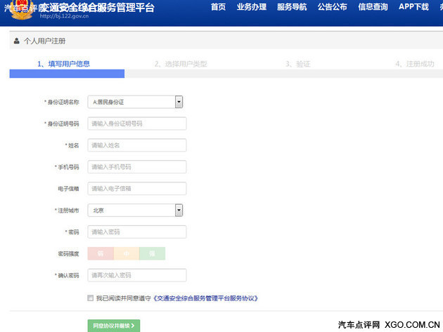 改版违章如何查?违章信息查询渠道汇总(图5) 交管局网站查询违章注册登录_网上怎么查车辆违章记录_查询违章需要车牌号发动机号