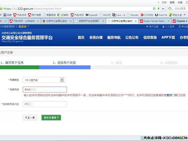 改版违章如何查?违章信息查询渠道汇总(图6) 交管局网站查询违章注册登录_网上怎么查车辆违章记录_查询违章需要车牌号发动机号