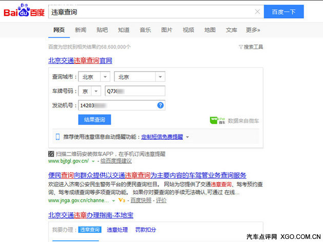 改版违章如何查?违章信息查询渠道汇总(图8) 网上怎么查车辆违章记录_交管局网站查询违章注册登录_查询违章需要车牌号发动机号