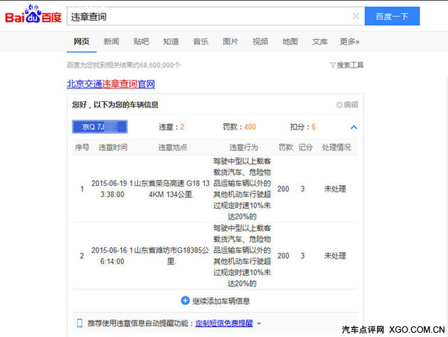 改版违章如何查?违章信息查询渠道汇总(图9) 交管局网站查询违章注册登录_网上怎么查车辆违章记录_查询违章需要车牌号发动机号