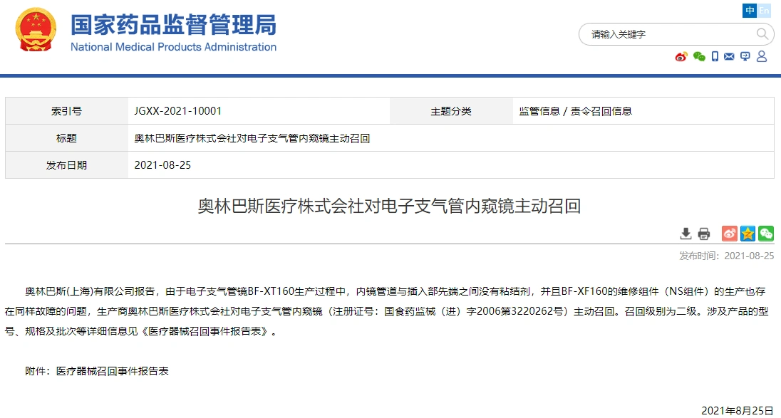 奥林巴斯召回电子支气管镜 管道与插入部之间无粘结剂