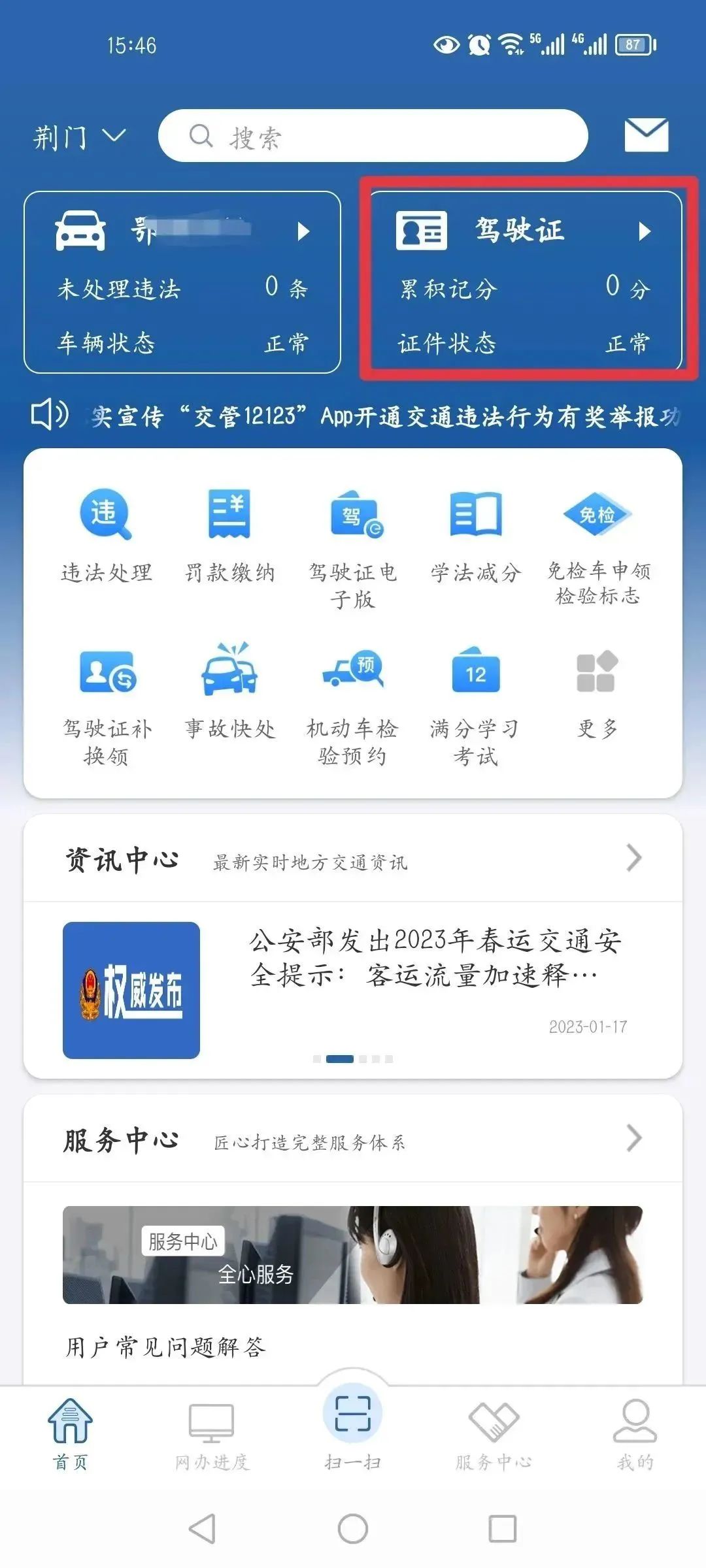 足不出户,一键查询、打印驾驶人安全驾驶记录~(图4) 查询三年无事故证明_交管12123APP查询安全驾驶记录_网上怎么查车辆违章记录