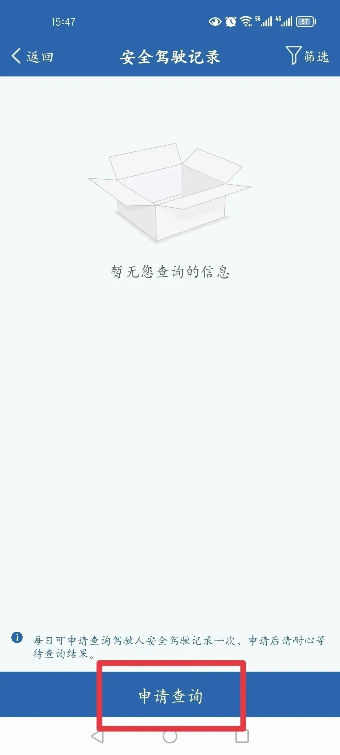足不出户,一键查询、打印驾驶人安全驾驶记录~(图6) 查询三年无事故证明_交管12123APP查询安全驾驶记录_网上怎么查车辆违章记录