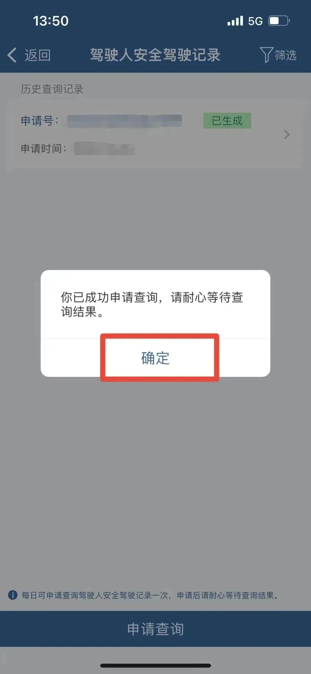 足不出户,一键查询、打印驾驶人安全驾驶记录~(图7) 查询三年无事故证明_网上怎么查车辆违章记录_交管12123APP查询安全驾驶记录
