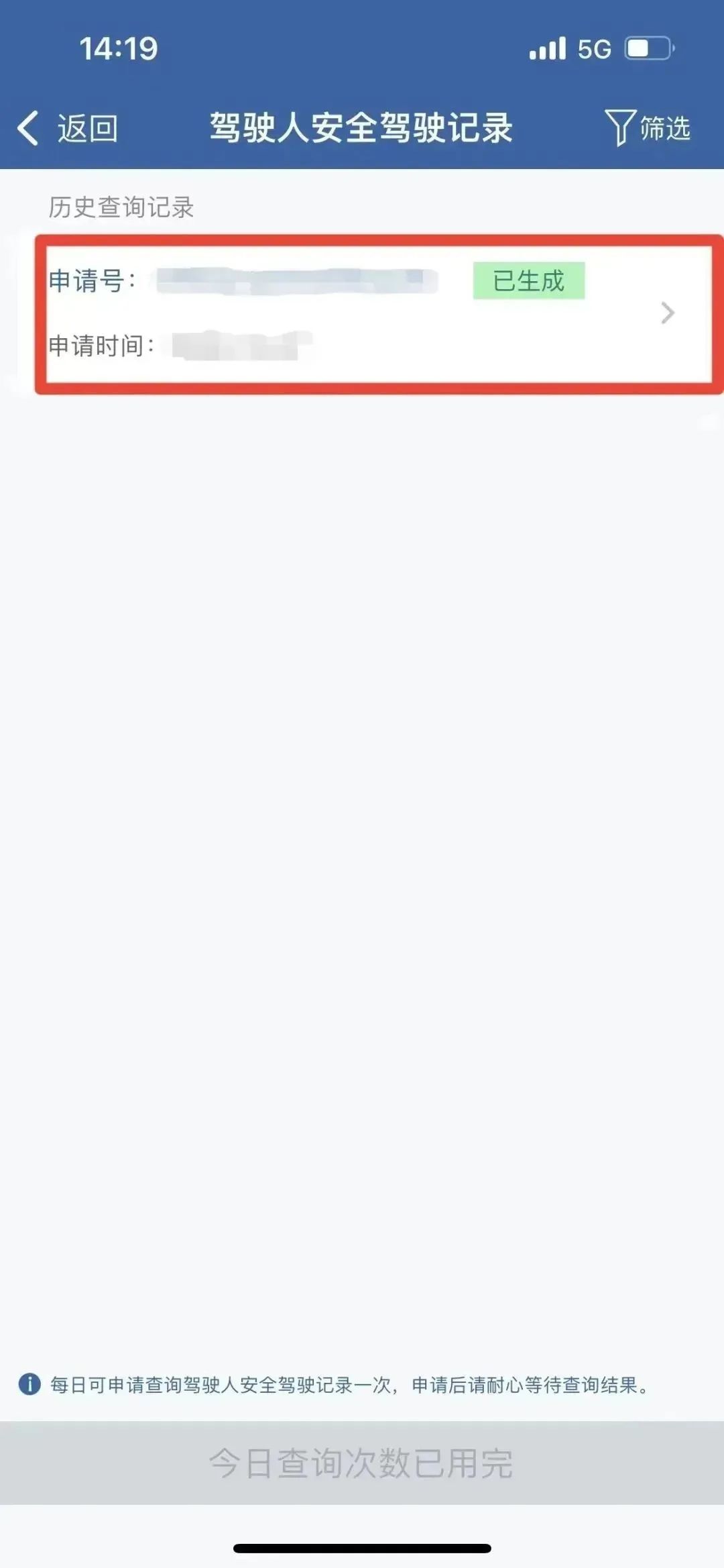 足不出户,一键查询、打印驾驶人安全驾驶记录~(图8) 查询三年无事故证明_交管12123APP查询安全驾驶记录_网上怎么查车辆违章记录