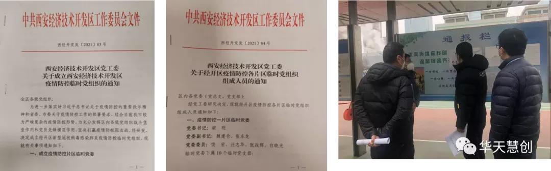 经开区“快、严、准、实”助力企业共同抗疫