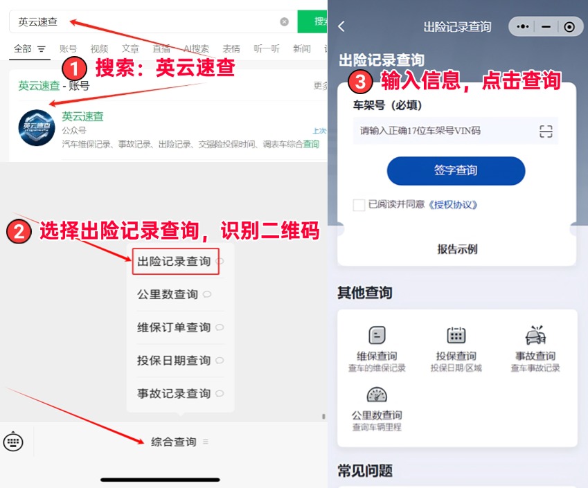 车贩子最怕你知道的秘密:查出险记录其实一点都不难!(图2) 手机查二手车事故记录_查汽车出险记录_网上怎么查车辆违章记录