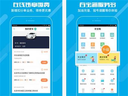违章路段都在这5款查询应用里了,实时提醒,相逢恨晚啊!(图2) 驾驶证扣分查询_违章查询工具_网上怎么查车辆违章记录