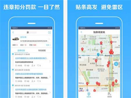 违章路段都在这5款查询应用里了,实时提醒,相逢恨晚啊!(图5) 违章查询工具_驾驶证扣分查询_网上怎么查车辆违章记录