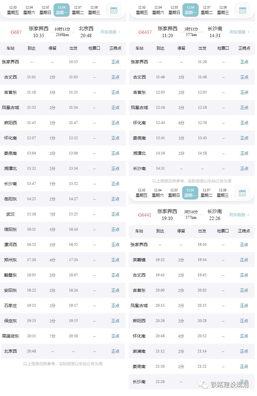 定了!张吉怀高铁12月6日正式通车!(图11) 张吉怀高铁开通时间_吉首到怀化的火车_张吉怀高铁票价