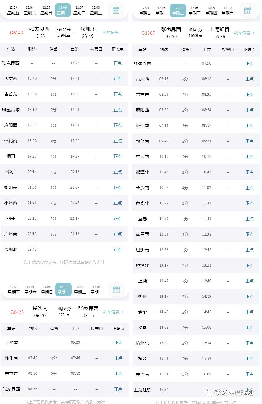 定了!张吉怀高铁12月6日正式通车!(图12) 张吉怀高铁票价_吉首到怀化的火车_张吉怀高铁开通时间