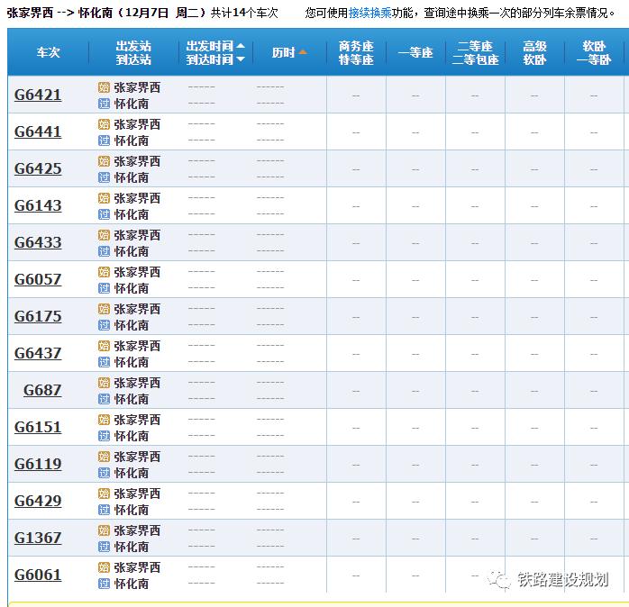 定了!张吉怀高铁12月6日正式通车!(图8) 张吉怀高铁票价_吉首到怀化的火车_张吉怀高铁开通时间