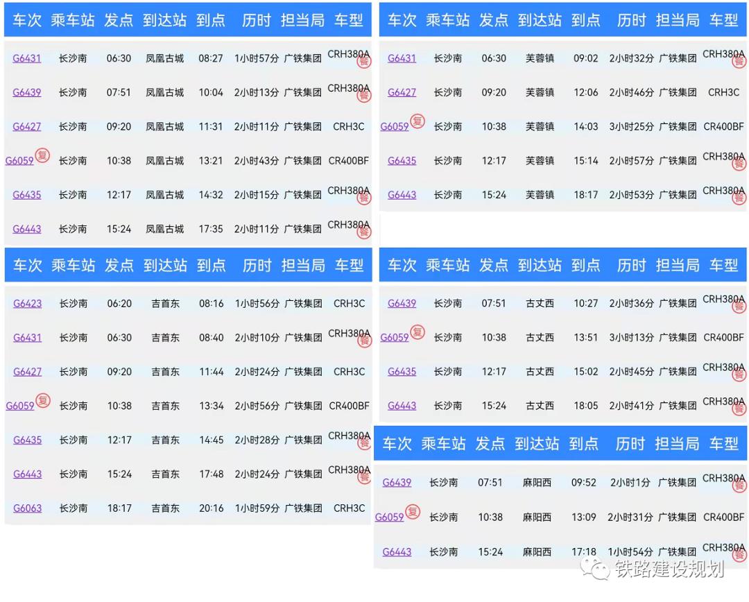 定了!张吉怀高铁12月6日正式通车!(图10) 张吉怀高铁票价_吉首到怀化的火车_张吉怀高铁开通时间