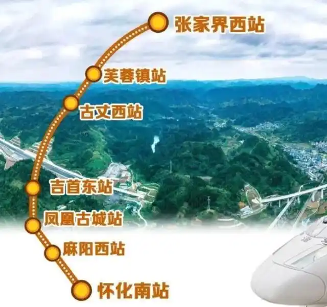 张吉怀高铁12月6日开通运营！今日起旅客可购票