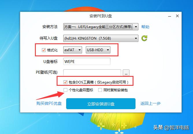 U盘装系统Win7,U盘装系统Win7教程图解(图3) 如何用U盘给电脑安装WIN7系统_U盘制作启动盘安装WIN7教程_戴尔笔记本u盘安装win7